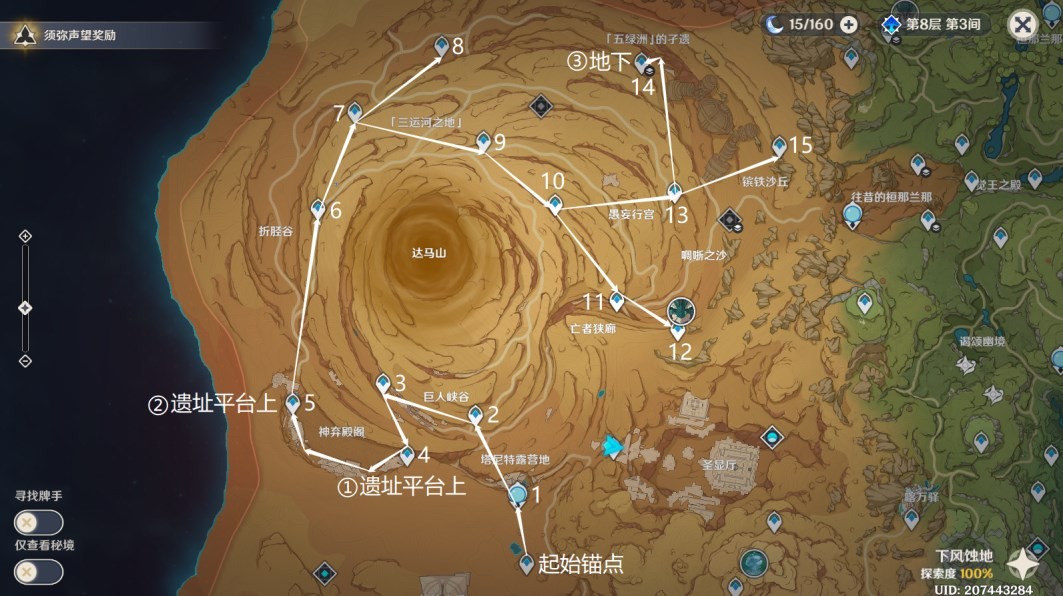 《原神》千壑沙地锚点解锁线路分享