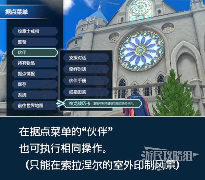 《火焰纹章结合（ENGAGE）》新手指南 战斗系统及据点图文讲解_据点-商店 - 第31张