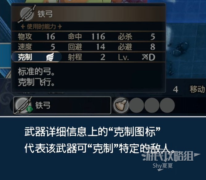 《火焰紋章結合（ENGAGE）》新手指南 戰鬥系統及據點圖文講解_戰鬥-武器相關 - 第1張