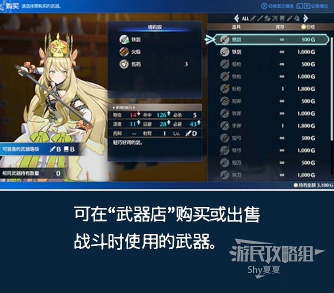 《火焰纹章结合（ENGAGE）》新手指南 战斗系统及据点图文讲解_据点-商店 - 第4张