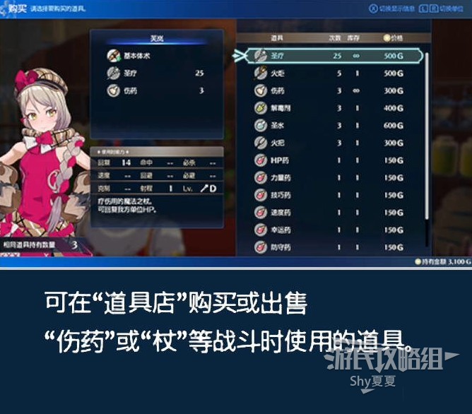 《火焰纹章结合（ENGAGE）》新手指南 战斗系统及据点图文讲解_据点-商店 - 第6张