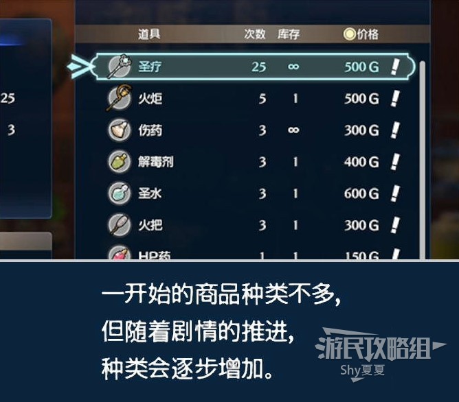 《火焰纹章结合（ENGAGE）》新手指南 战斗系统及据点图文讲解_据点-商店 - 第7张