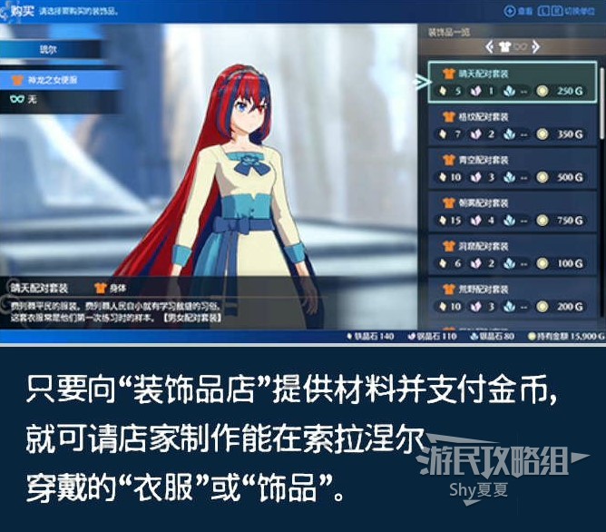 《火焰纹章结合（ENGAGE）》新手指南 战斗系统及据点图文讲解_据点-商店 - 第12张