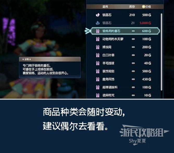 《火焰纹章结合（ENGAGE）》新手指南 战斗系统及据点图文讲解_据点-商店 - 第16张