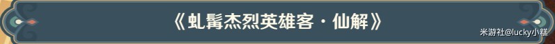 《原神》3.4版纸映成戏第二阶段翻山攻略 - 第6张