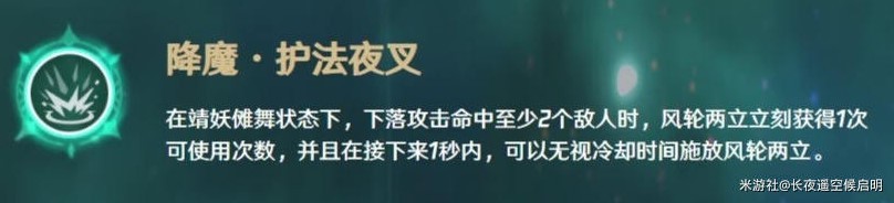 《原神》3.4版魈強度分析與培養攻略 魈配隊建議與配裝推薦 - 第6張