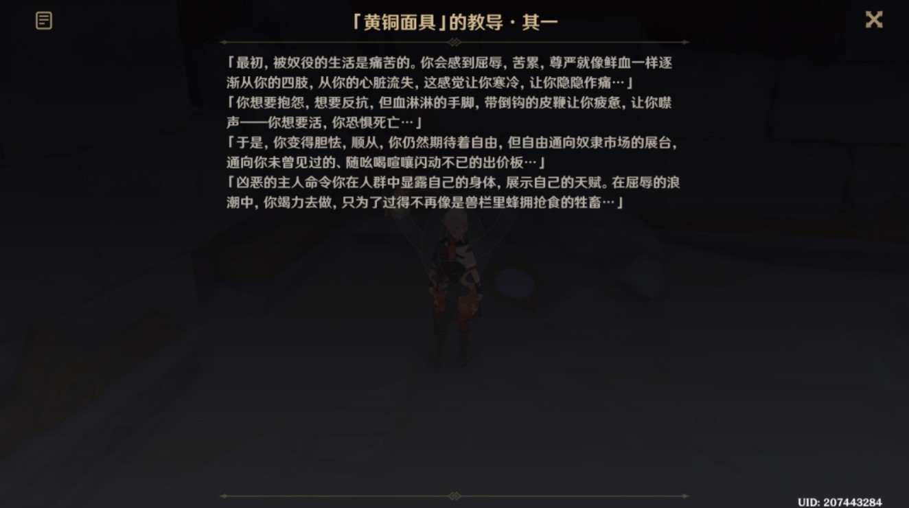 《原神》无名之城的过往任务攻略 - 第7张