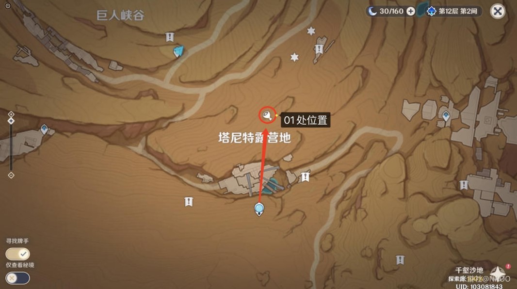 《原神》千壑沙地神秘石板收集攻略 - 第2张