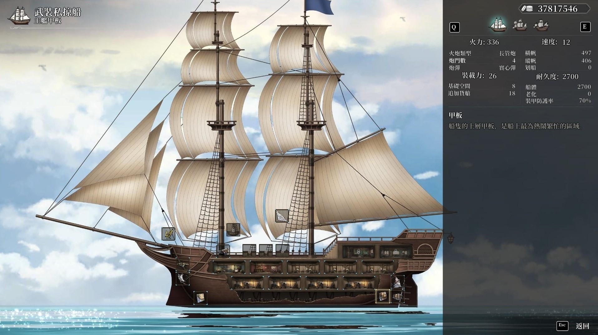 《風帆紀元》紫船與變體船隻圖鑑 - 第5張
