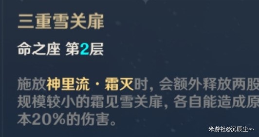 《原神》神裡綾華命之座效果分析與抽取建議 - 第2張