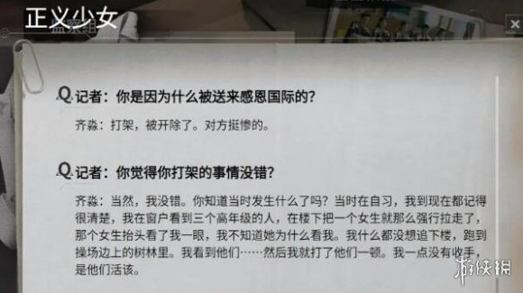 《飛越13號房》全人物檔案一覽_齊淼 - 第4張