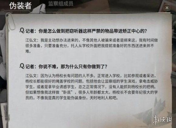 《飛越13號房》全人物檔案一覽_江弘文 - 第3張