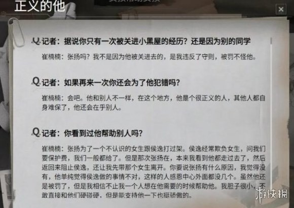 《飛越13號房》全人物檔案一覽_崔楠楠 - 第2張