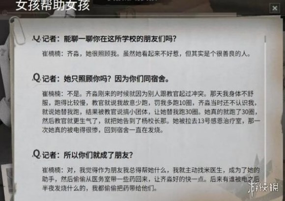 《飞越13号房》全人物档案一览_崔楠楠 - 第3张