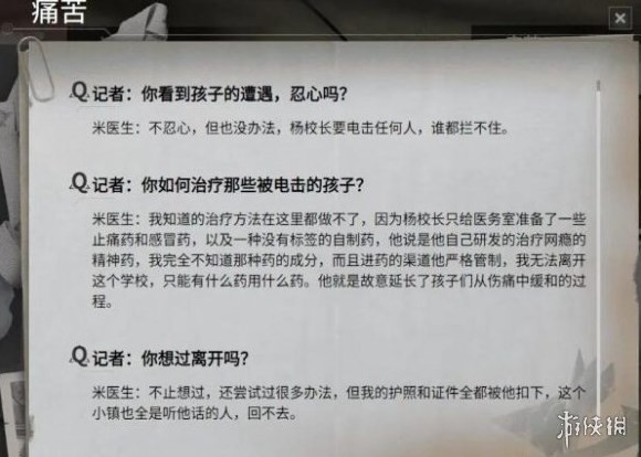 《飞越13号房》全人物档案一览_米静 - 第3张