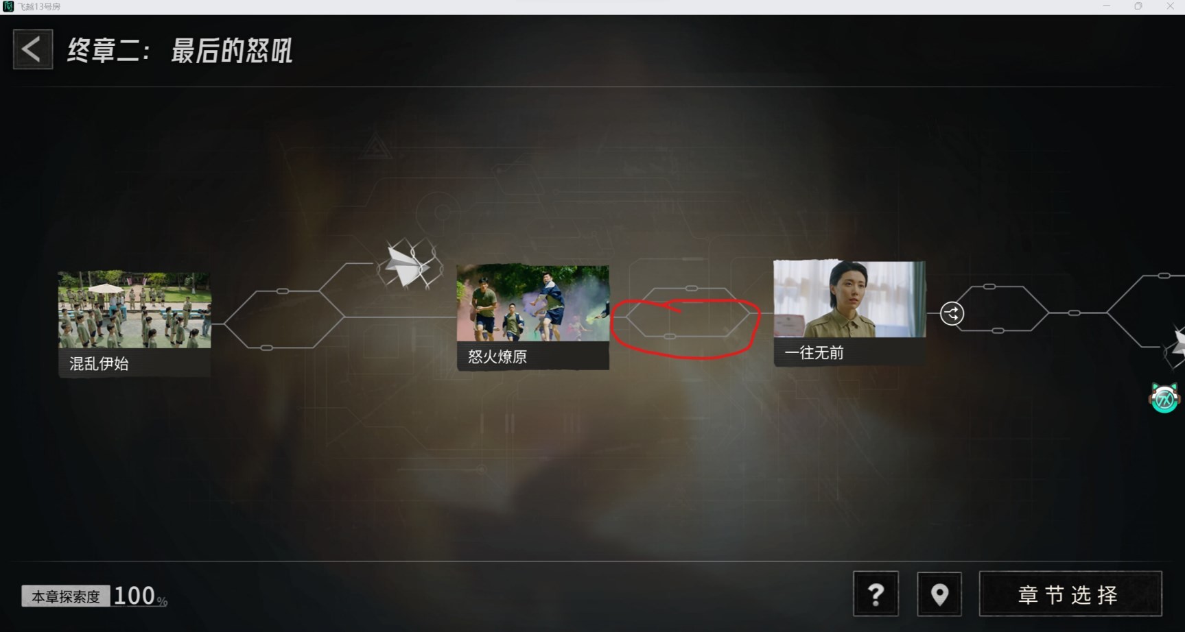 《飛越13號房》難點支線任務攻略 - 第5張
