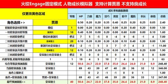 《火焰紋章結合（engage）》賈恩成長路線梳理 賈恩怎麼培養 - 第12張