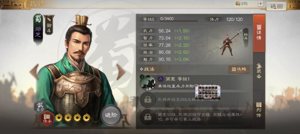 《三国志战棋版》邓芝武将介绍 邓芝战法搭配分享 - 第1张