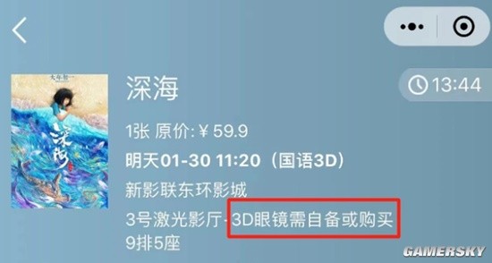 北京兩大協會倡議：嚴打影院強制租售3D眼鏡行為