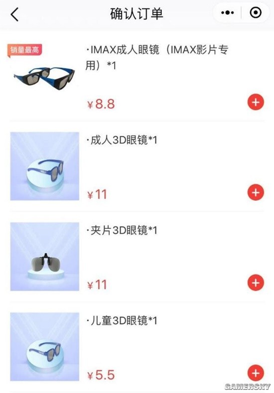 北京两大协会倡议：严打影院强制租售3D眼镜行为