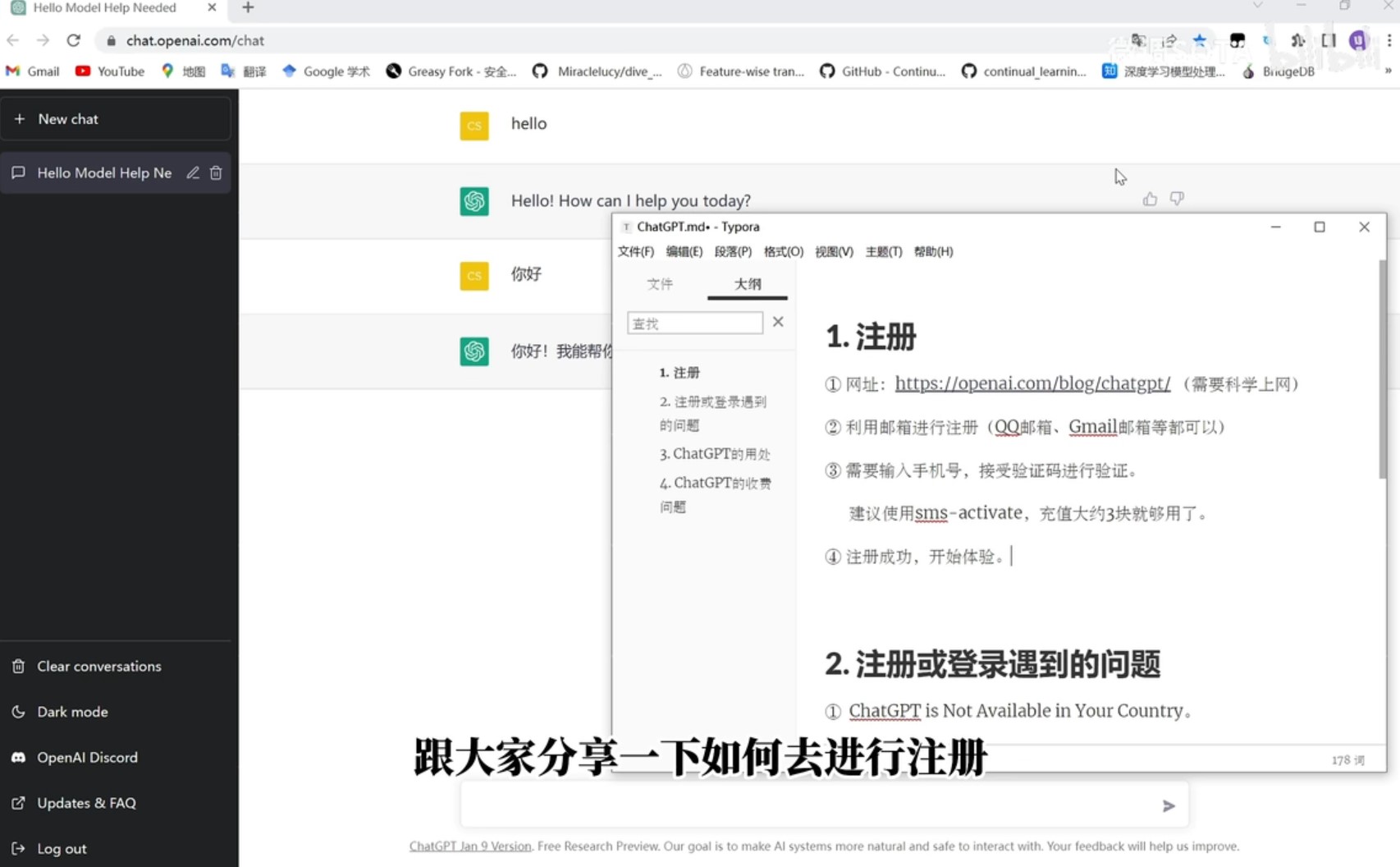 ChatGPT注册验证及使用教程 ChatGPT怎么注册