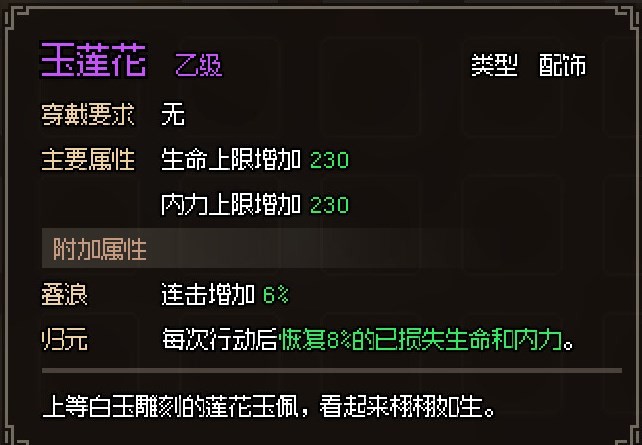 《大侠立志传》无名小村全任务攻略 - 第5张