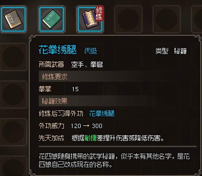 《大侠立志传》无名小村全任务攻略 - 第7张