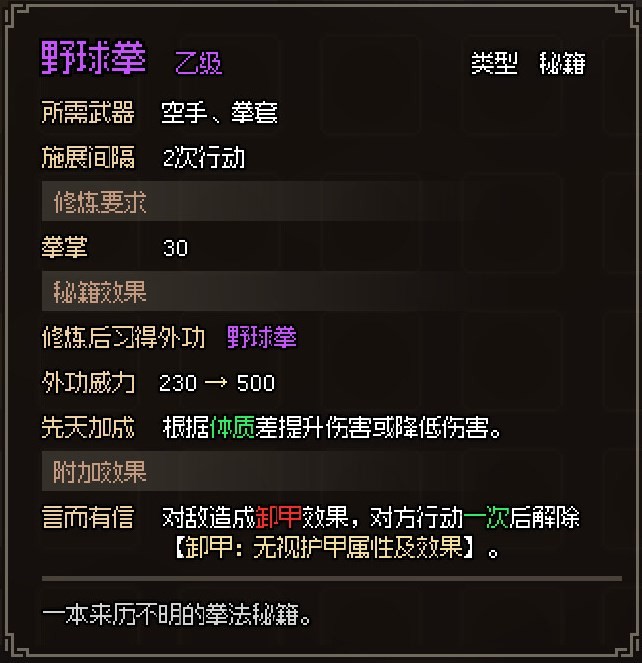 《大侠立志传》无名小村全任务攻略 - 第8张
