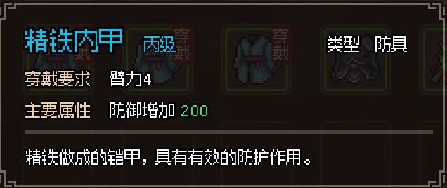 《大侠立志传》无名小村全任务攻略 - 第9张