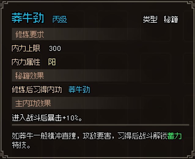 《大侠立志传》无名小村全任务攻略 - 第10张