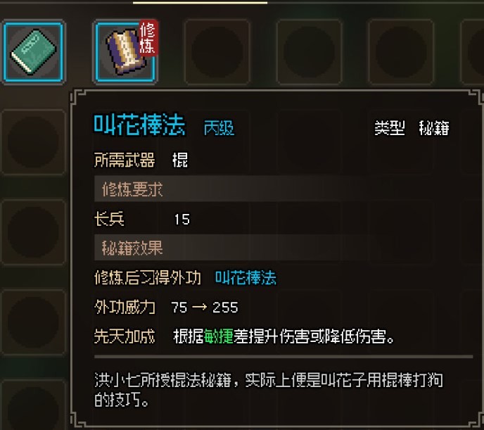 《大侠立志传》无名小村全任务攻略 - 第11张