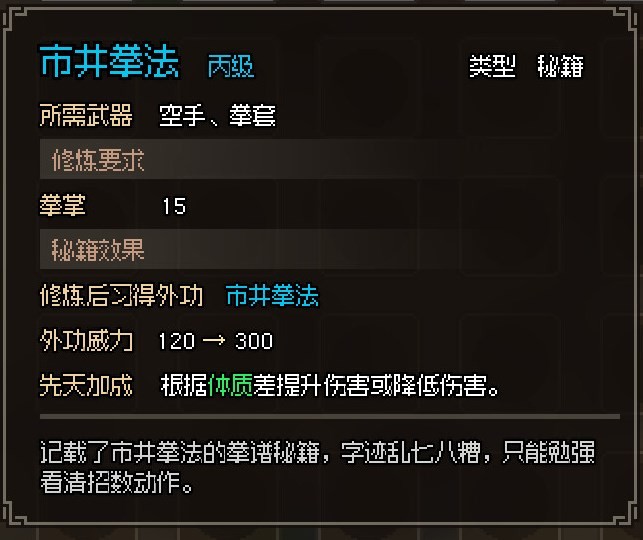 《大侠立志传》无名小村全任务攻略 - 第12张