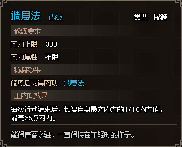 《大侠立志传》无名小村全任务攻略 - 第13张