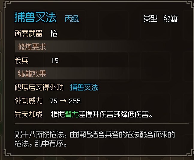 《大侠立志传》无名小村全任务攻略 - 第14张