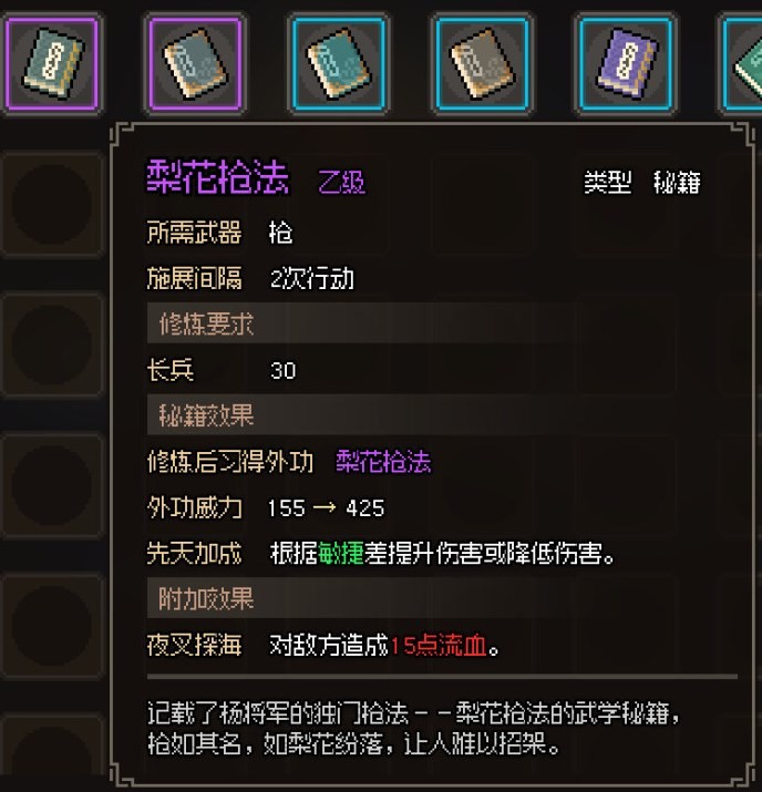 《大侠立志传》无名小村全任务攻略 - 第16张