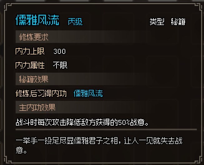 《大侠立志传》无名小村全任务攻略 - 第17张