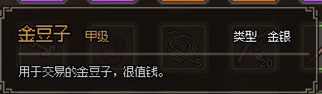 《大侠立志传》无名小村全任务攻略 - 第18张