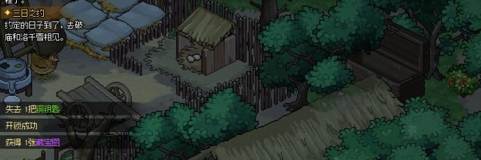 《大侠立志传》无名小村全任务攻略 - 第20张