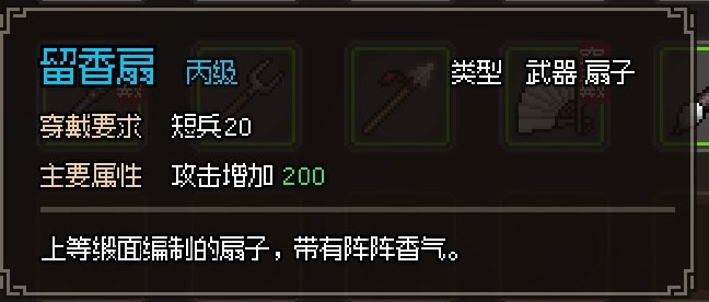 《大侠立志传》无名小村全任务攻略 - 第23张