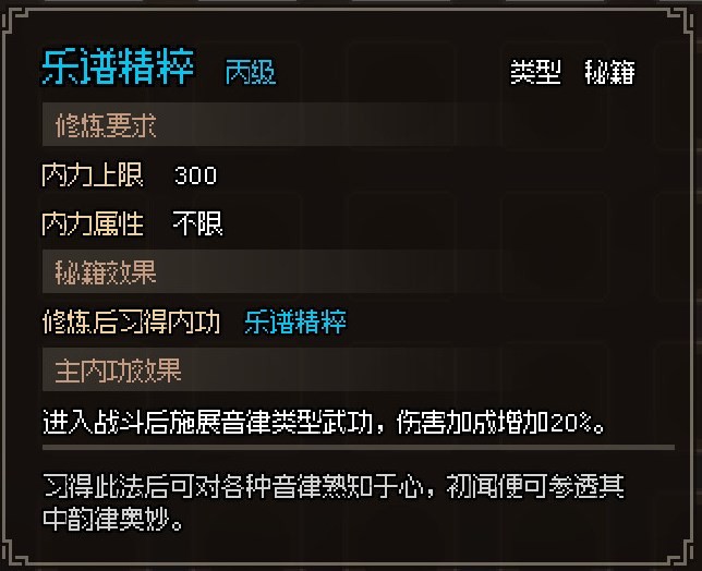 《大侠立志传》无名小村全任务攻略 - 第24张