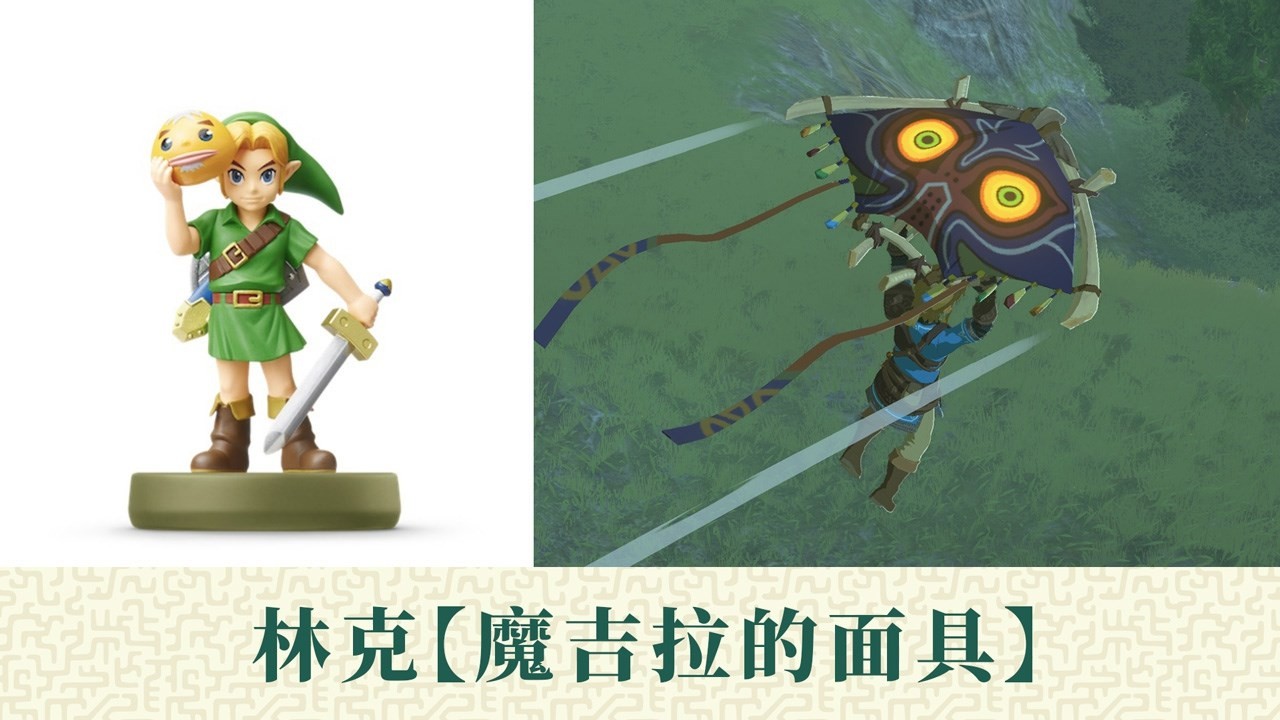 《薩爾達傳說王國之淚》限定版特典及amiibo獎勵介紹 塞爾達王國之淚特別版獎勵有什麼 - 第6張