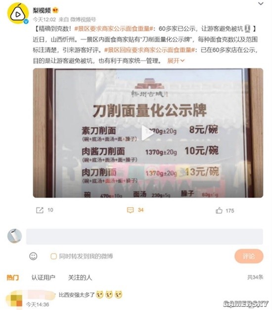 景区要求商家公示面食重量：每种都精确到克数