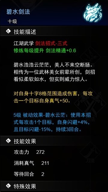 《逸劍風雲決》試玩版武學收集指南_劍法 - 第6張