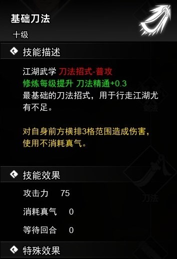 《逸劍風雲決》試玩版武學收集指南_刀法 - 第2張