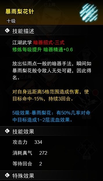 《逸剑风云决》试玩版武学收集指南_暗器 - 第6张