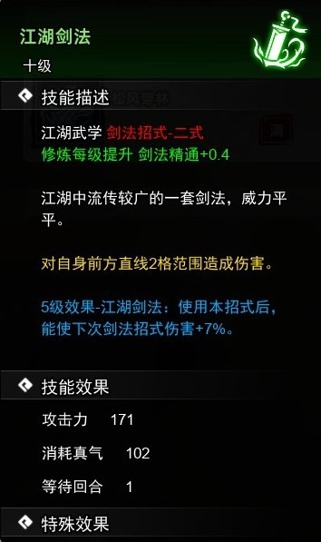 《逸剑风云决》试玩版武学收集指南_剑法 - 第4张