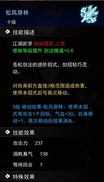 《逸剑风云决》试玩版武学收集指南_剑法 - 第5张