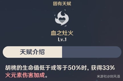 《原神》3.4版本胡桃詳細配裝指南 胡桃武器推薦 - 第4張