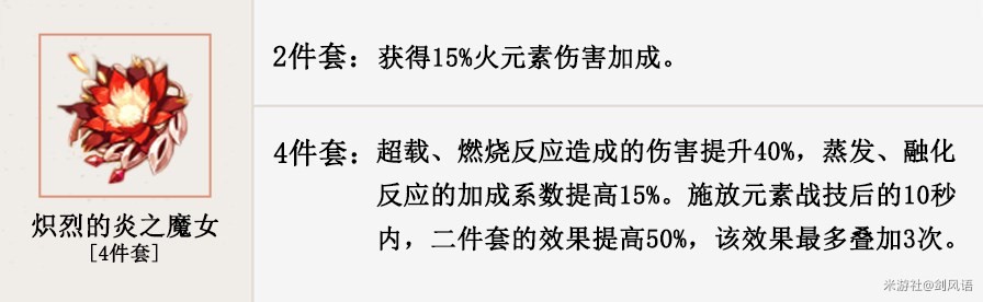 《原神》3.4版本胡桃詳細配裝指南 胡桃武器推薦 - 第8張