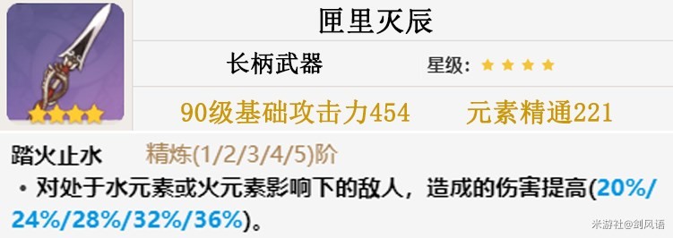 《原神》3.4版本胡桃詳細配裝指南 胡桃武器推薦 - 第10張